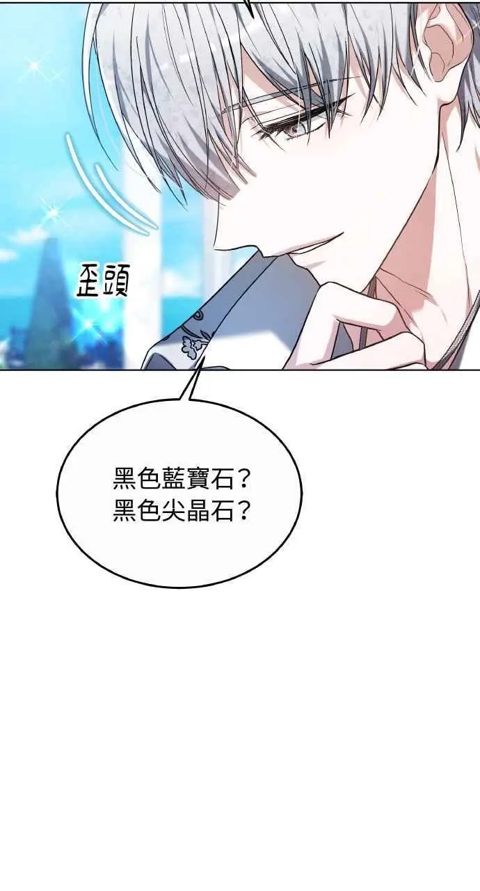 《黑曜石的新娘》第3话图8