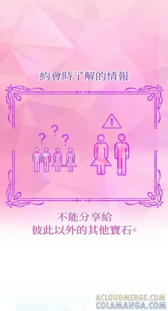 《黑曜石的新娘》第3话图81