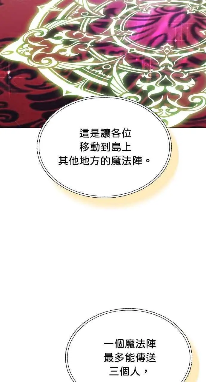 《黑曜石的新娘》第3话图84