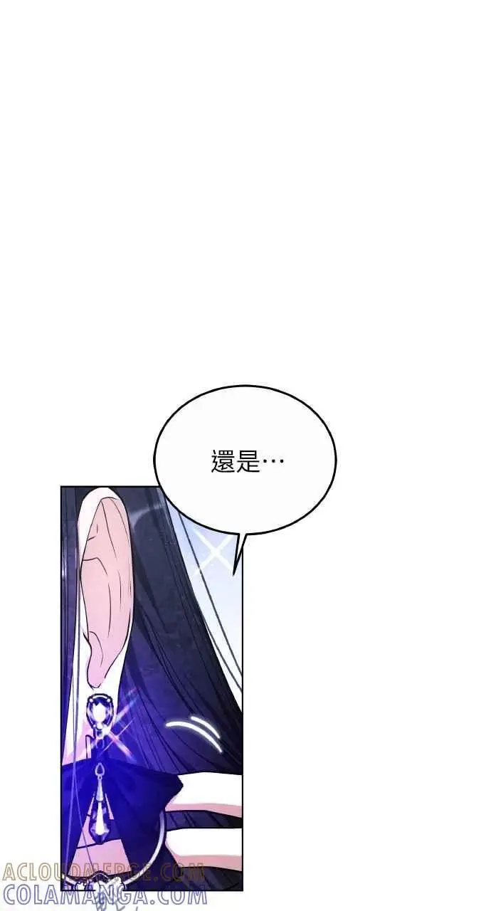 《黑曜石的新娘》第3话图9