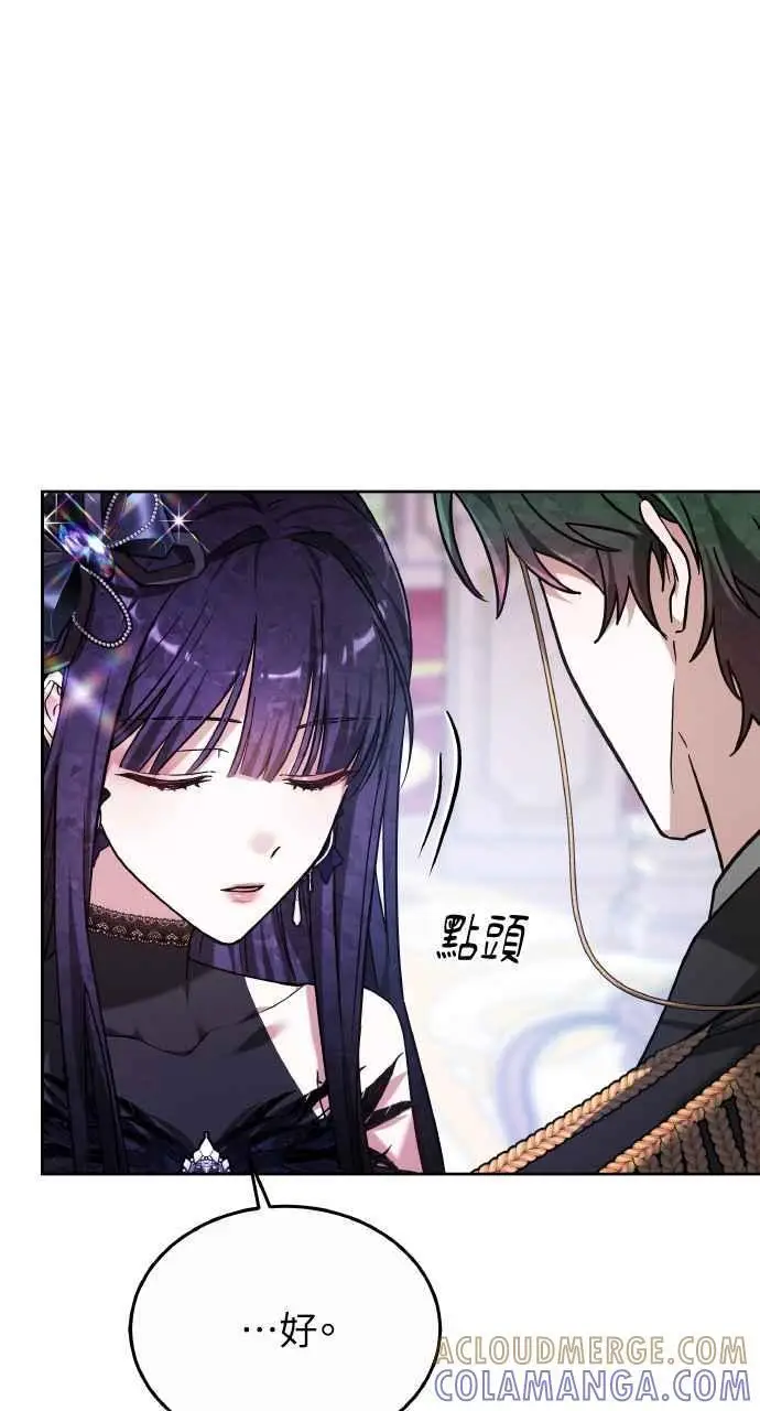 《黑曜石的新娘》第3话图97