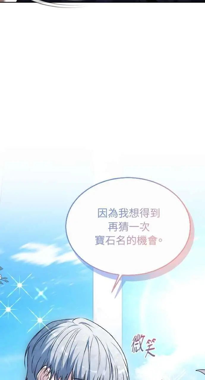 《黑曜石的新娘》第3话图99