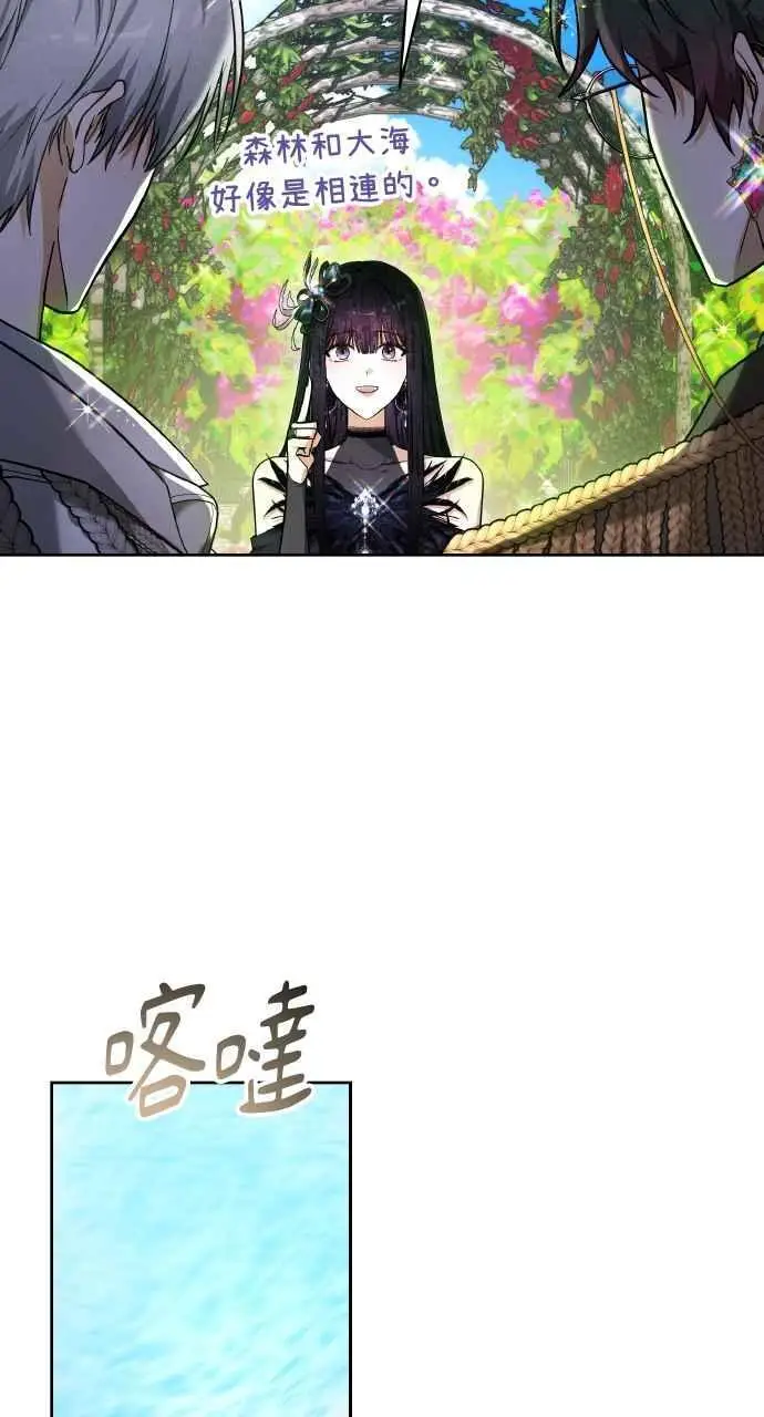 《黑曜石的新娘》第4话图11
