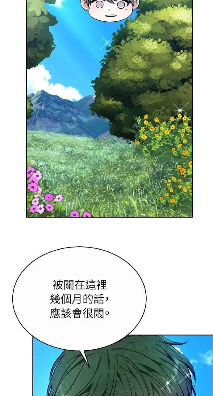 《黑曜石的新娘》第4话图14