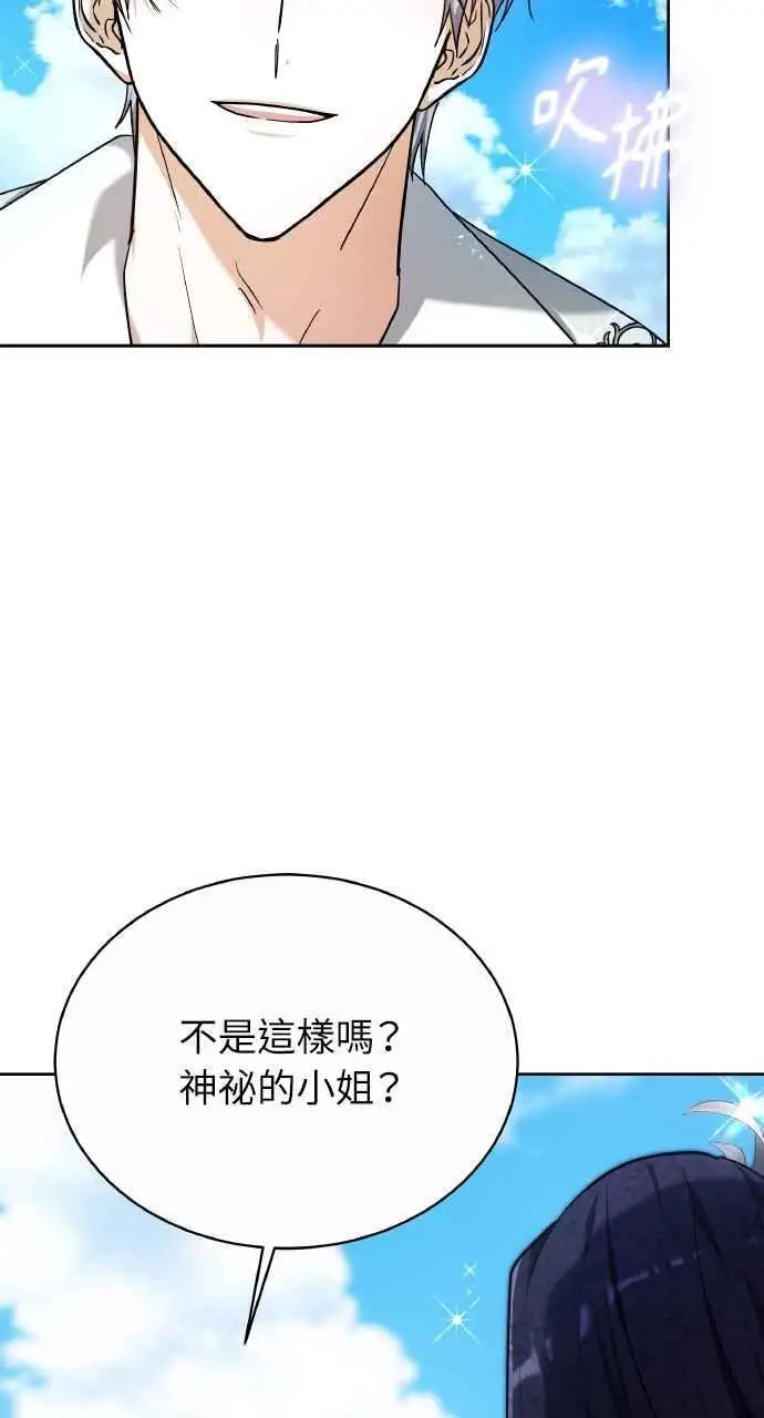 《黑曜石的新娘》第4话图16