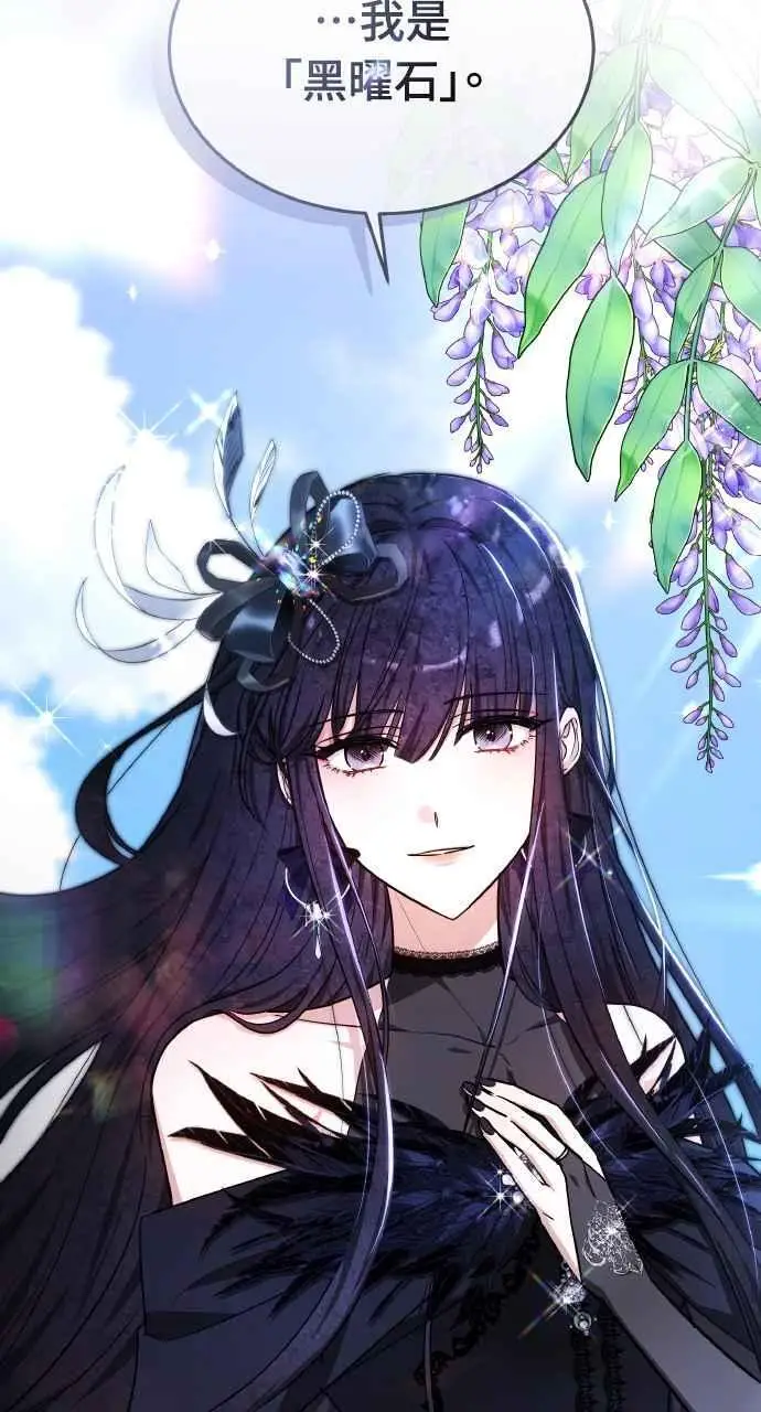 《黑曜石的新娘》第4话图18