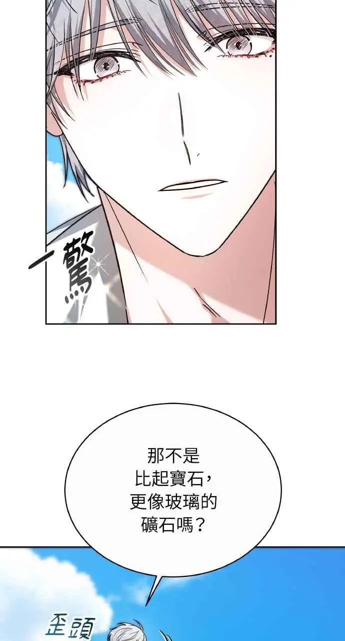 《黑曜石的新娘》第4话图20
