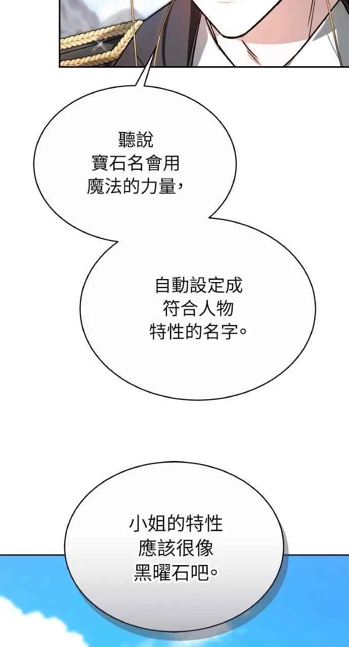 《黑曜石的新娘》第4话图22