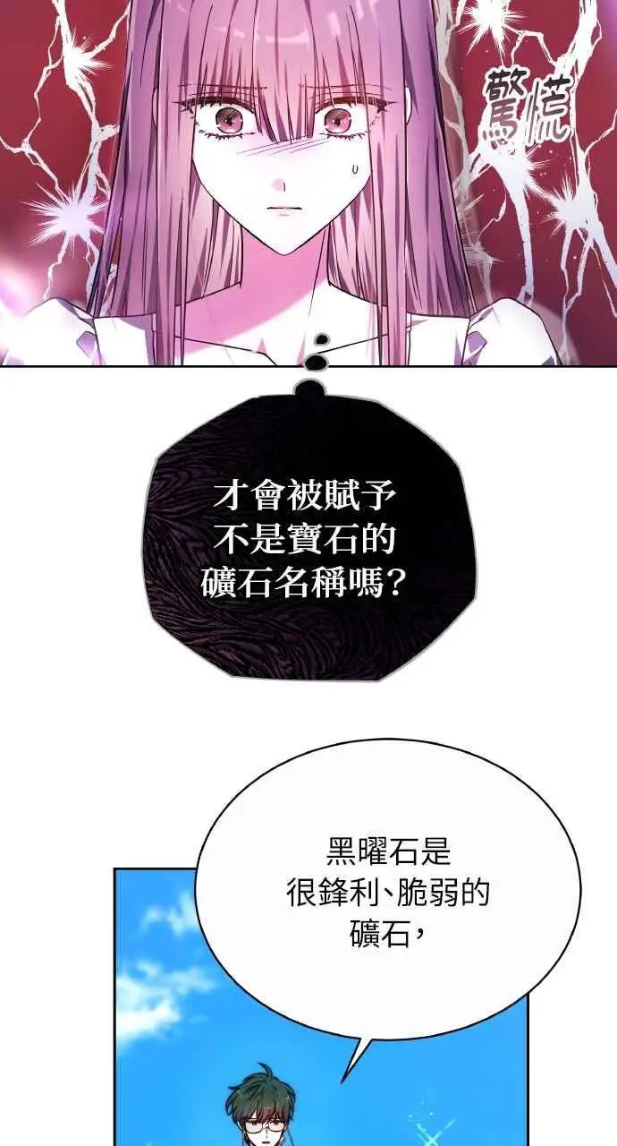 《黑曜石的新娘》第4话图24