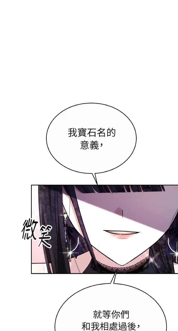 《黑曜石的新娘》第4话图30