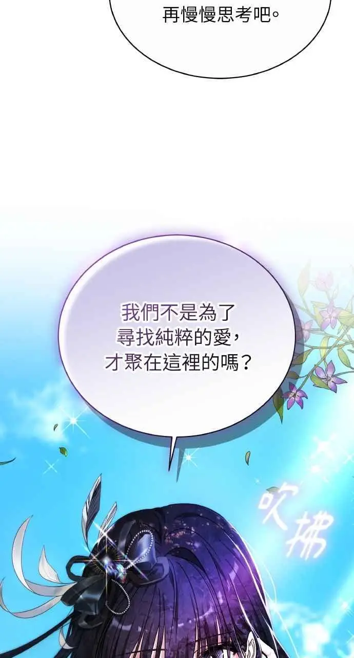 《黑曜石的新娘》第4话图31