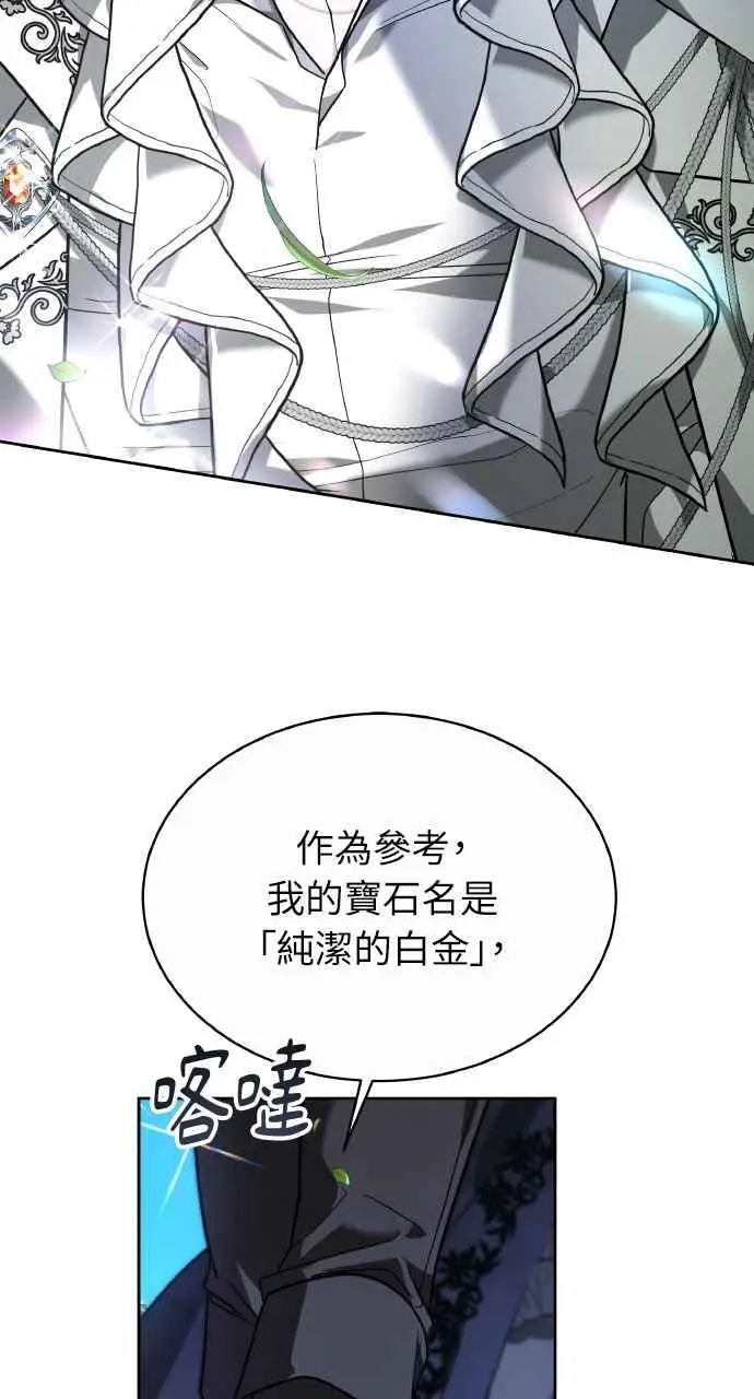 《黑曜石的新娘》第4话图34