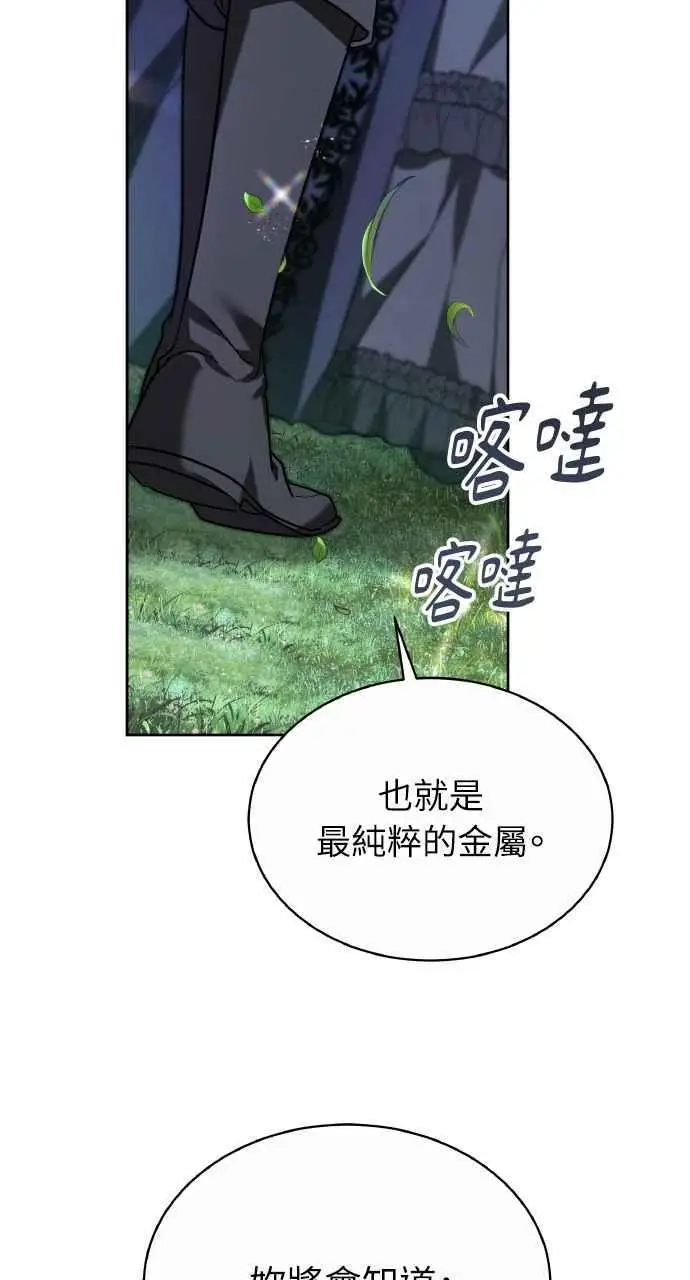 《黑曜石的新娘》第4话图35