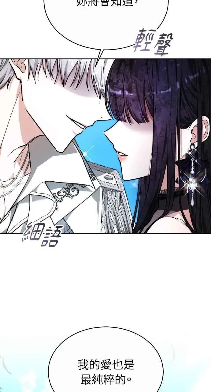 《黑曜石的新娘》第4话图36
