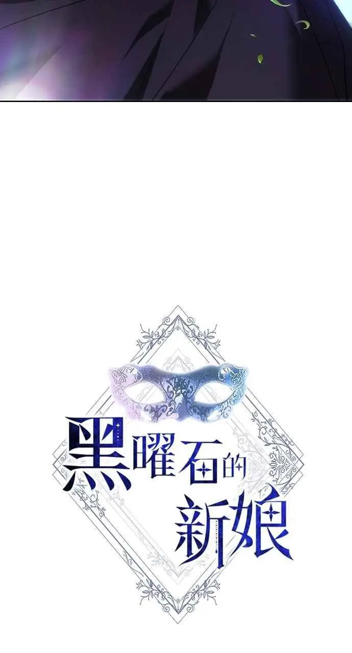 《黑曜石的新娘》第4话图38