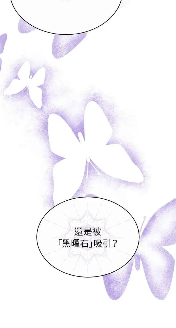 《黑曜石的新娘》第4话图47