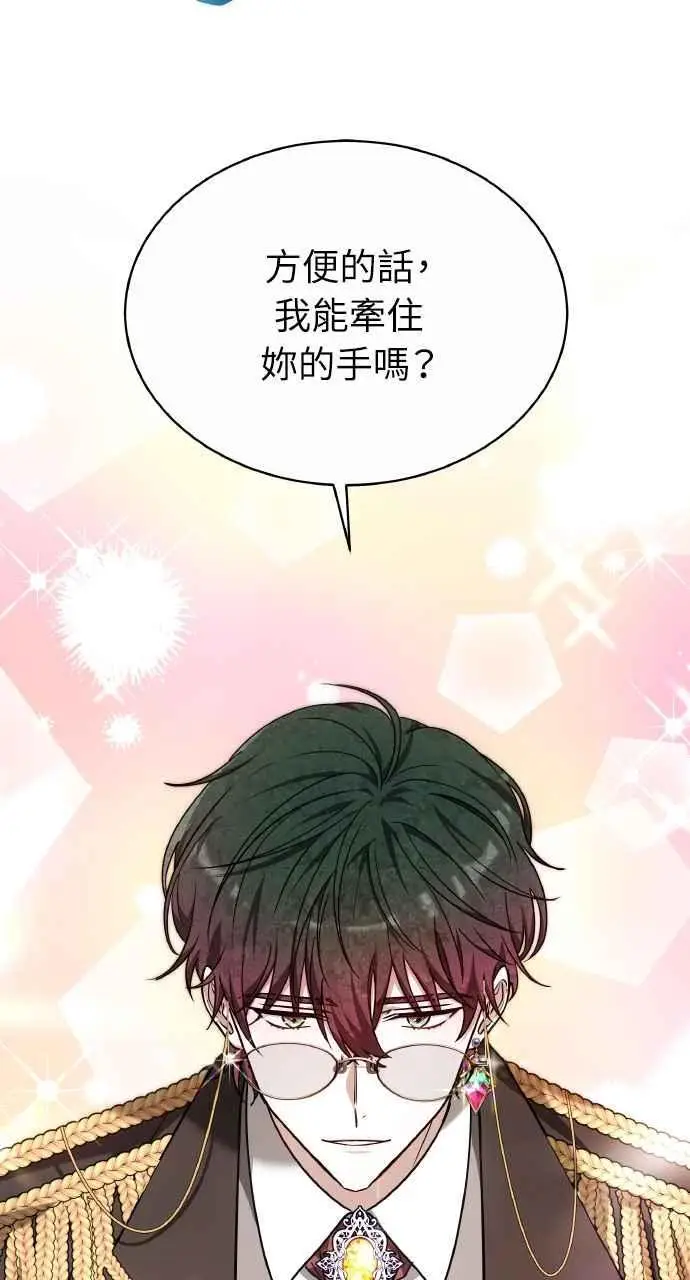 《黑曜石的新娘》第4话图54