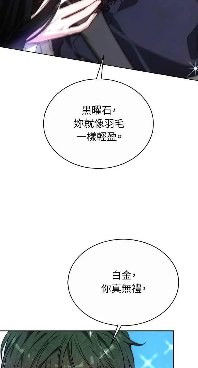 《黑曜石的新娘》第4话图60