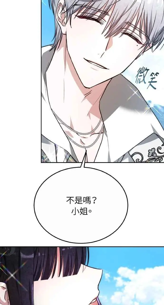 《黑曜石的新娘》第4话图63