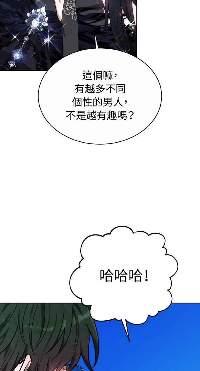 《黑曜石的新娘》第4话图68