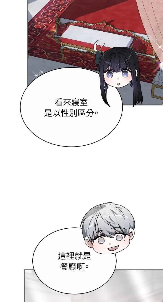 《黑曜石的新娘》第4话图7
