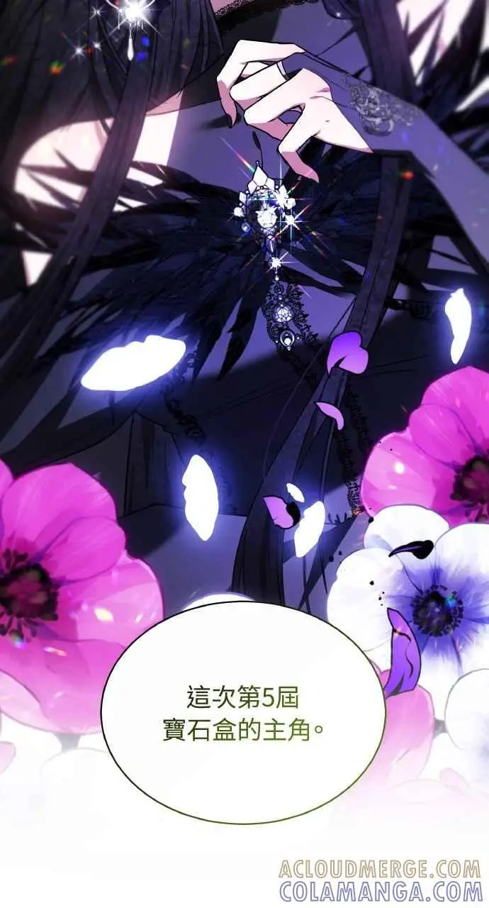 《黑曜石的新娘》第4话图73