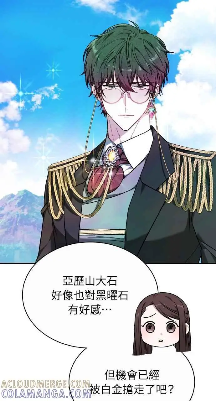 《黑曜石的新娘》第4话图77