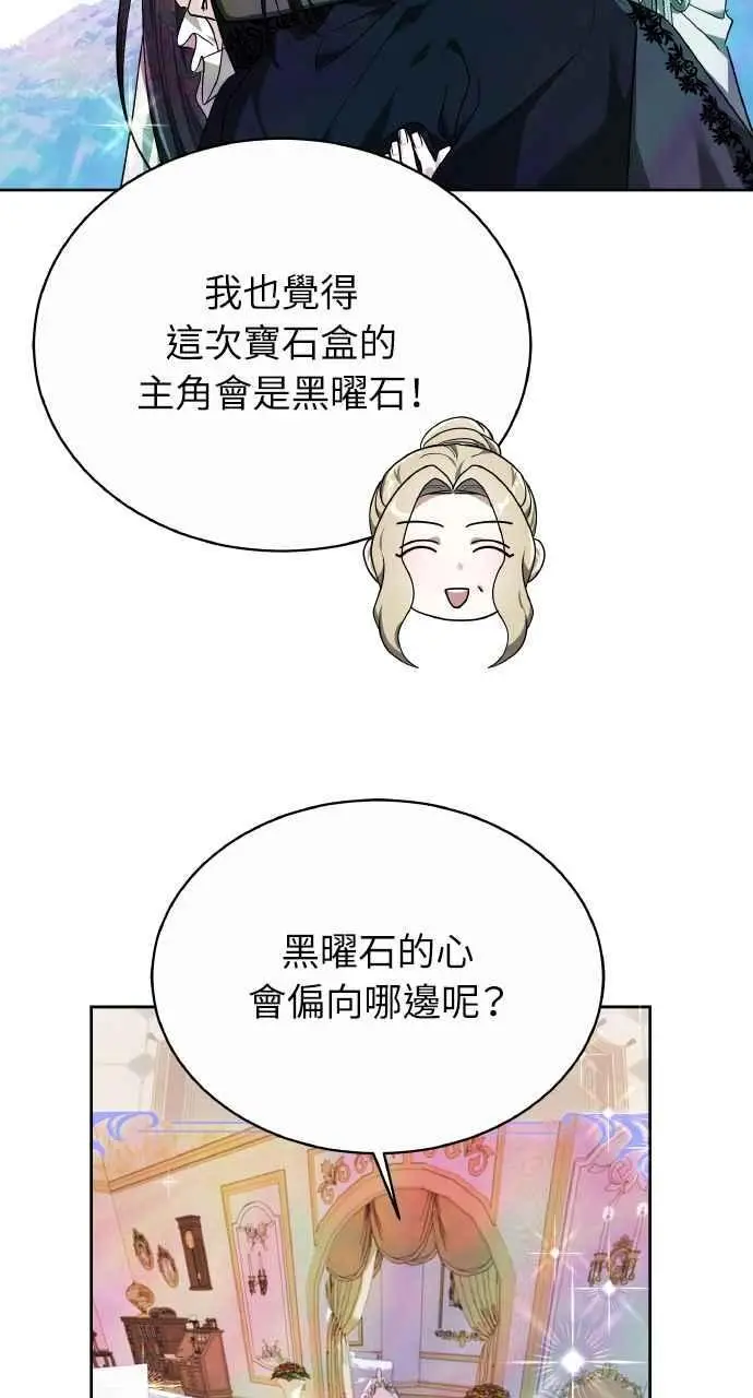 《黑曜石的新娘》第4话图79