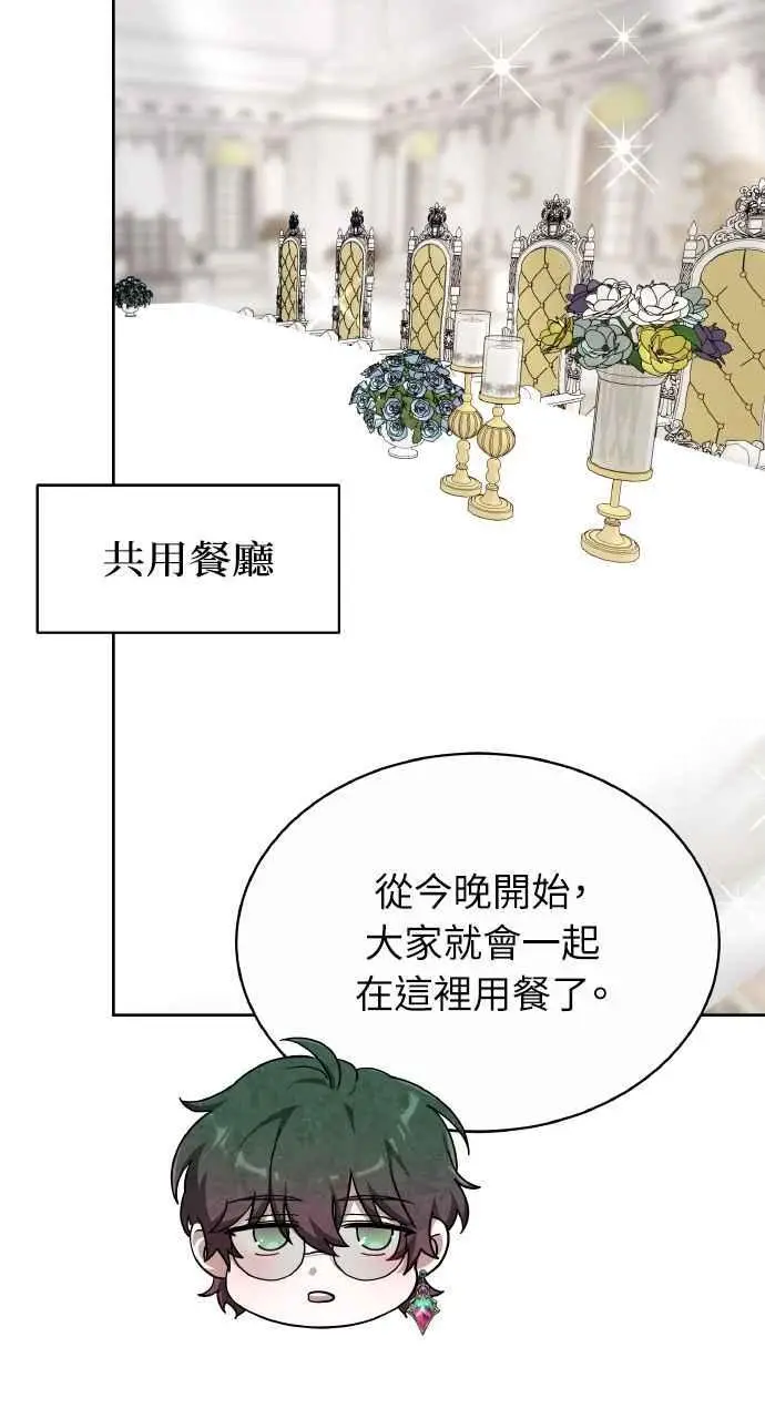 《黑曜石的新娘》第4话图8