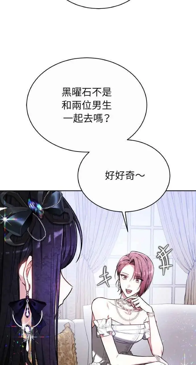 《黑曜石的新娘》第4话图82