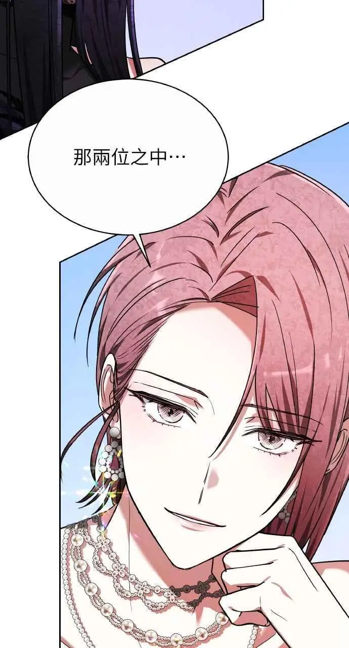 《黑曜石的新娘》第4话图84