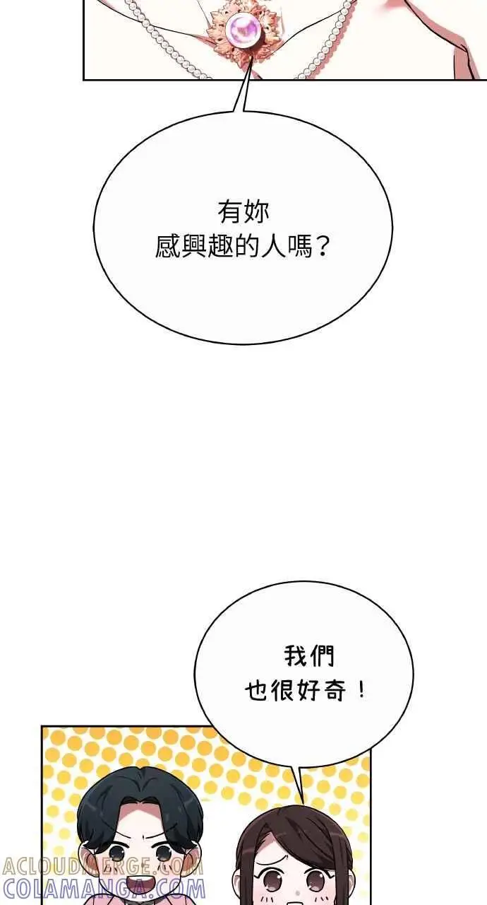 《黑曜石的新娘》第4话图85