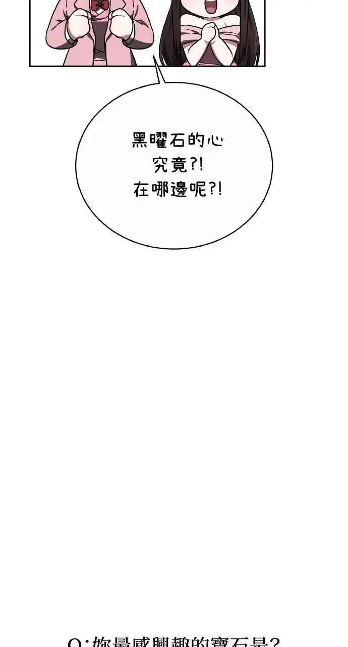 《黑曜石的新娘》第4话图86