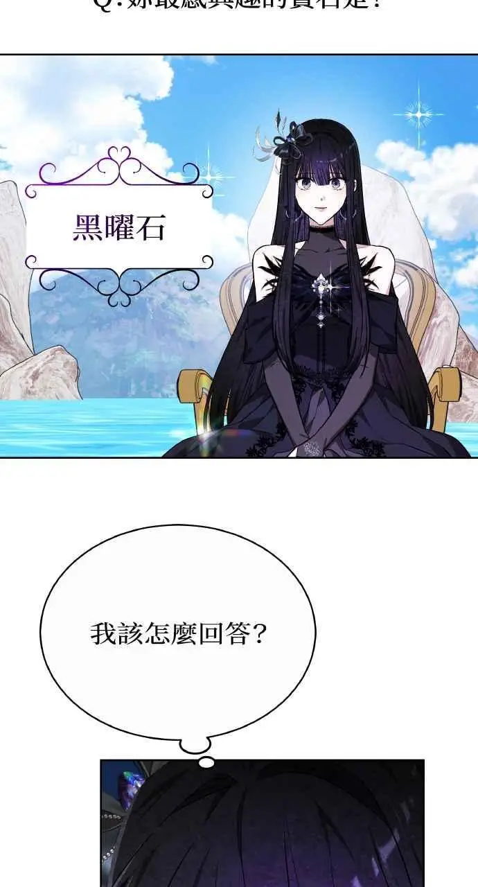《黑曜石的新娘》第4话图87
