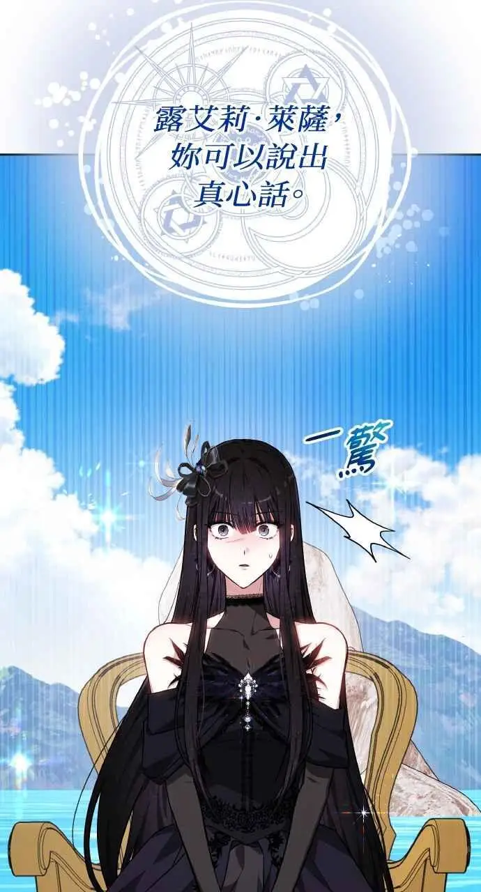 《黑曜石的新娘》第4话图92