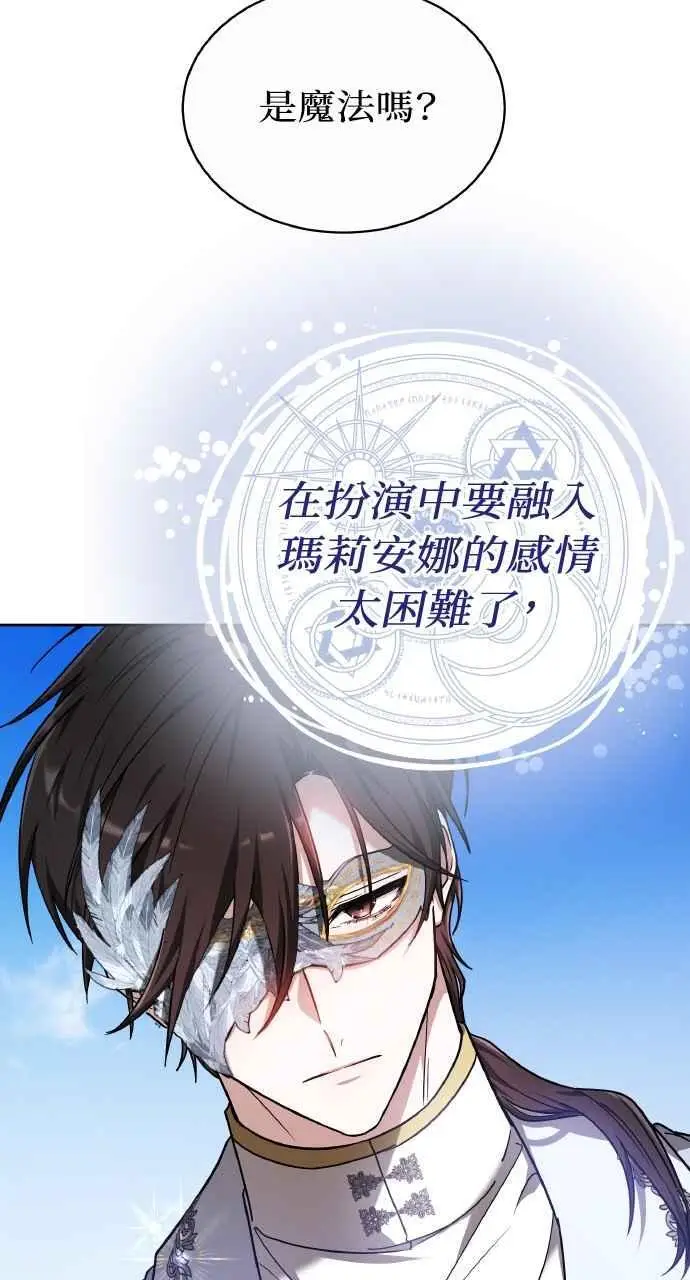 《黑曜石的新娘》第4话图94