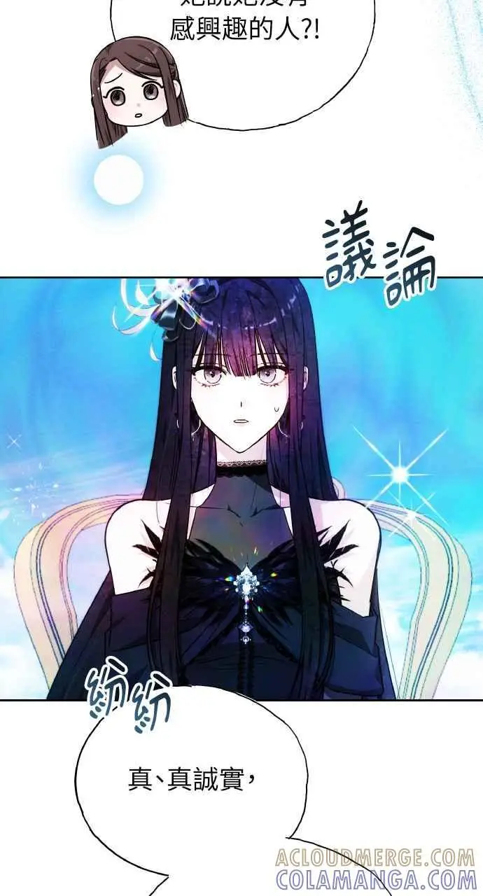 《黑曜石的新娘》第5话图10