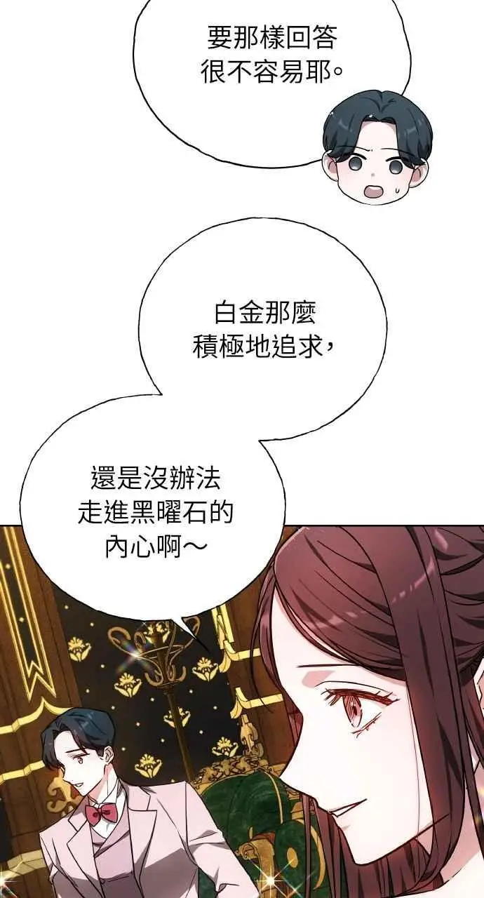 《黑曜石的新娘》第5话图11