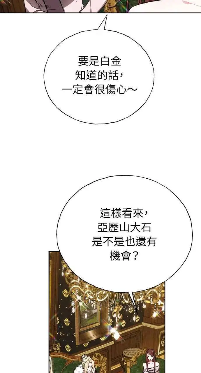 《黑曜石的新娘》第5话图12