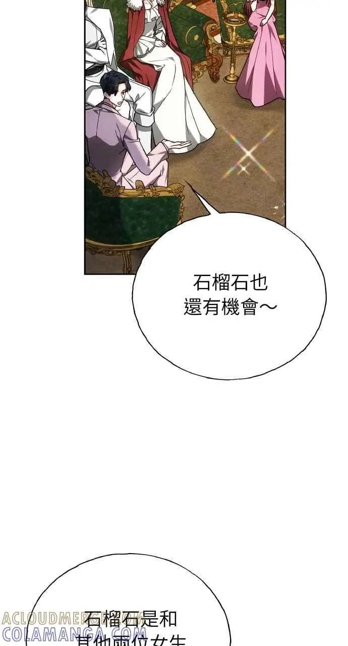 《黑曜石的新娘》第5话图13