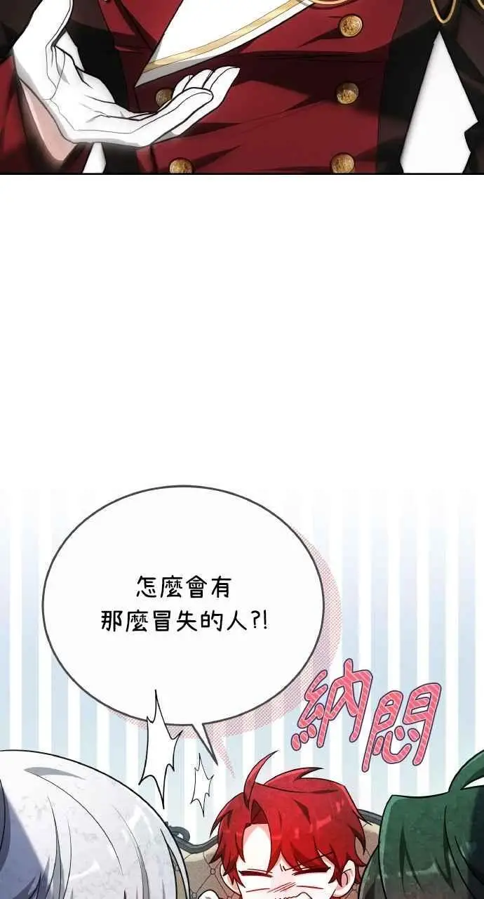 《黑曜石的新娘》第5话图17