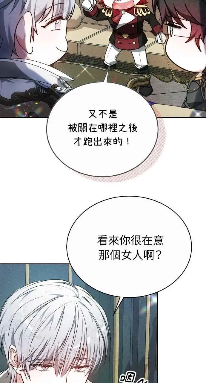 《黑曜石的新娘》第5话图18