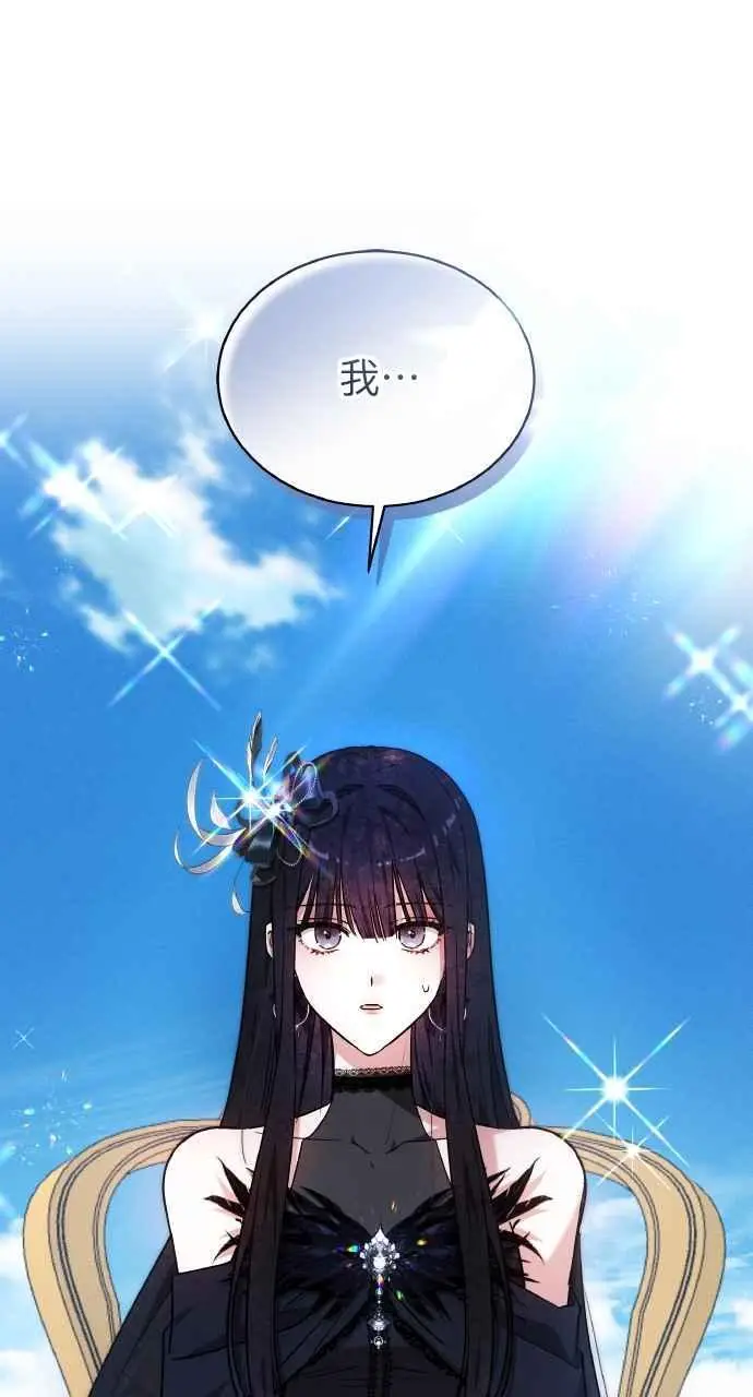 《黑曜石的新娘》第5话图2