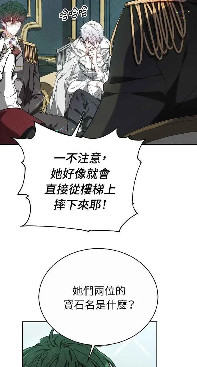 《黑曜石的新娘》第5话图20