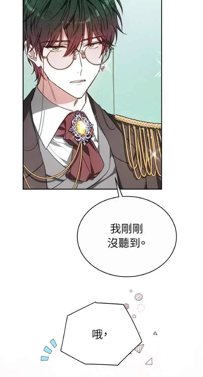 《黑曜石的新娘》第5话图21