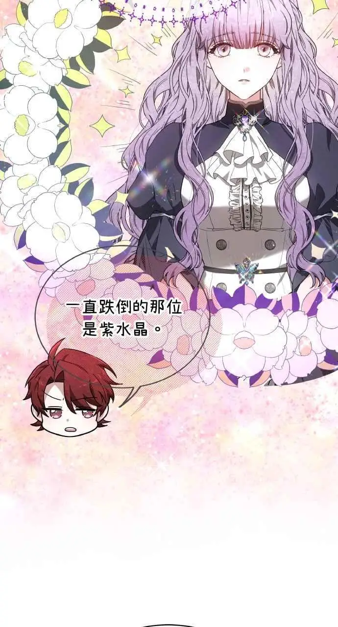 《黑曜石的新娘》第5话图23