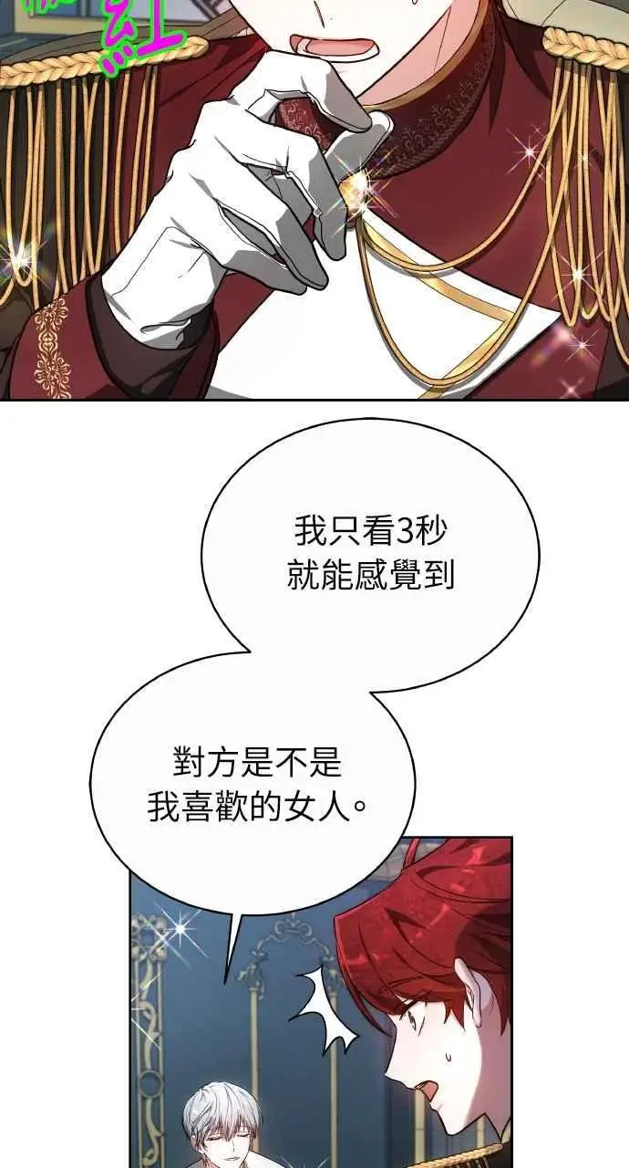 《黑曜石的新娘》第5话图26