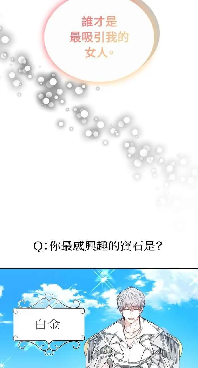 《黑曜石的新娘》第5话图29