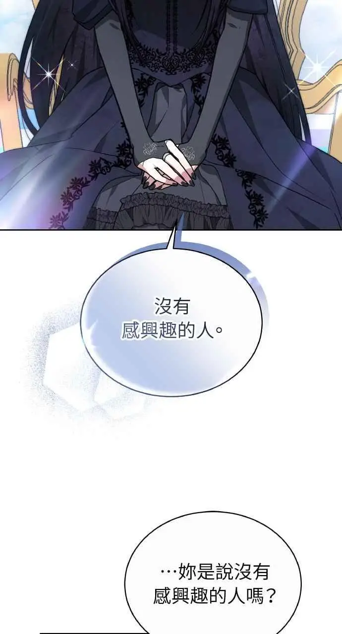 《黑曜石的新娘》第5话图3