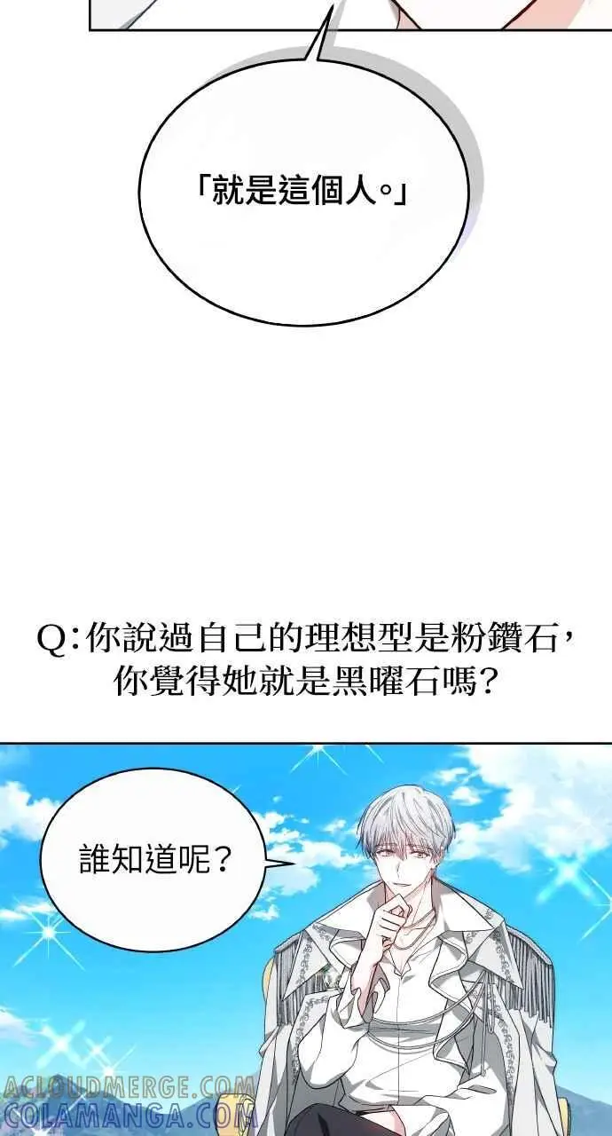 《黑曜石的新娘》第5话图31